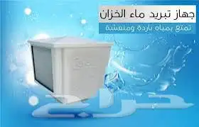 جهاز تبريد ماء الخران 0