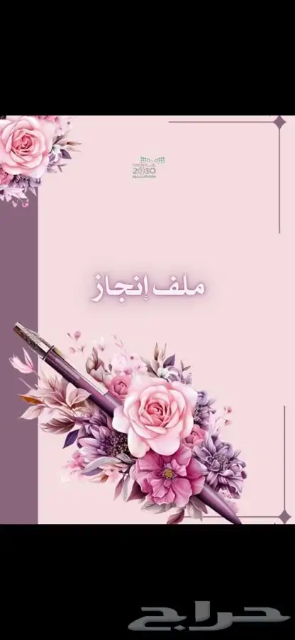 ملف انجاز 0