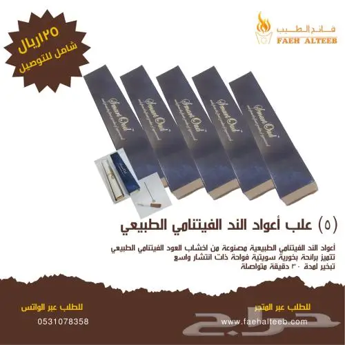 عرض على أعواد الند الفيتنامي_عود وبخور 10