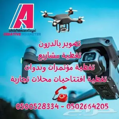 تصوير بالدرون 1