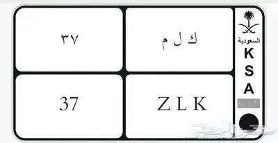 لوحة مميزة كلم 37 0