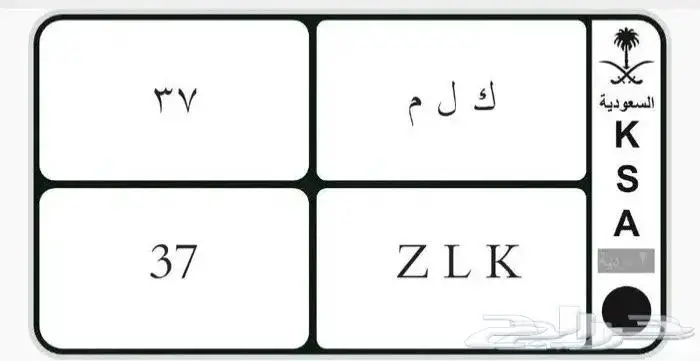 لوحة مميزة كلم 37 0