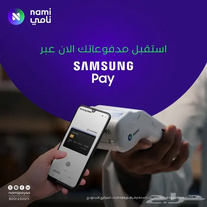 نقاط بيع  نامي 3