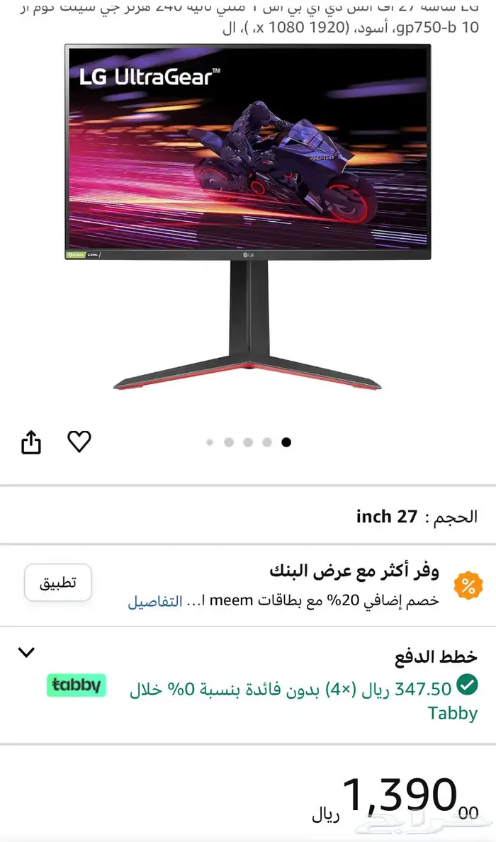 شاشة gaming من LG 27 بوصة 240 فريم 0
