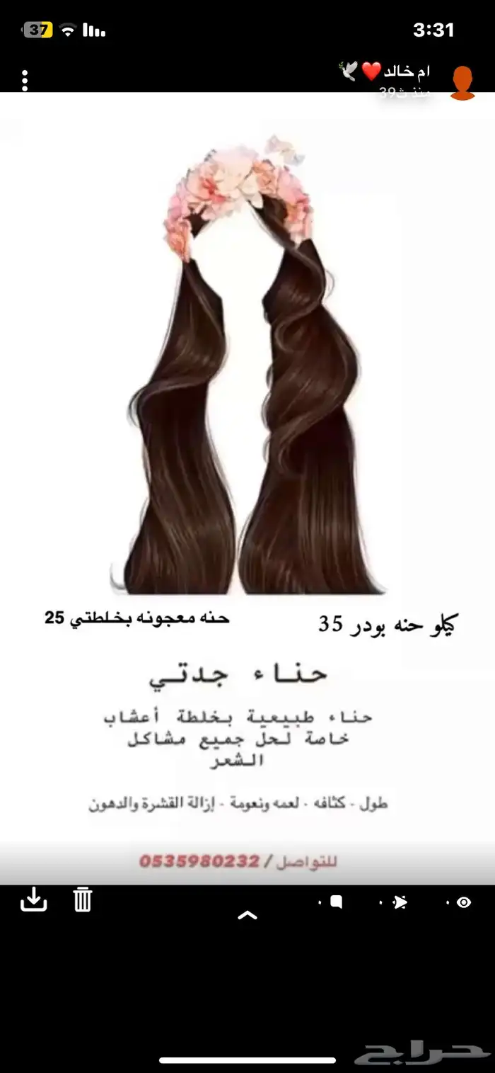حنه وتونر بالاعشاب العنديه وخلطتي الخاصه لفرد وتنعيم الشعر 9