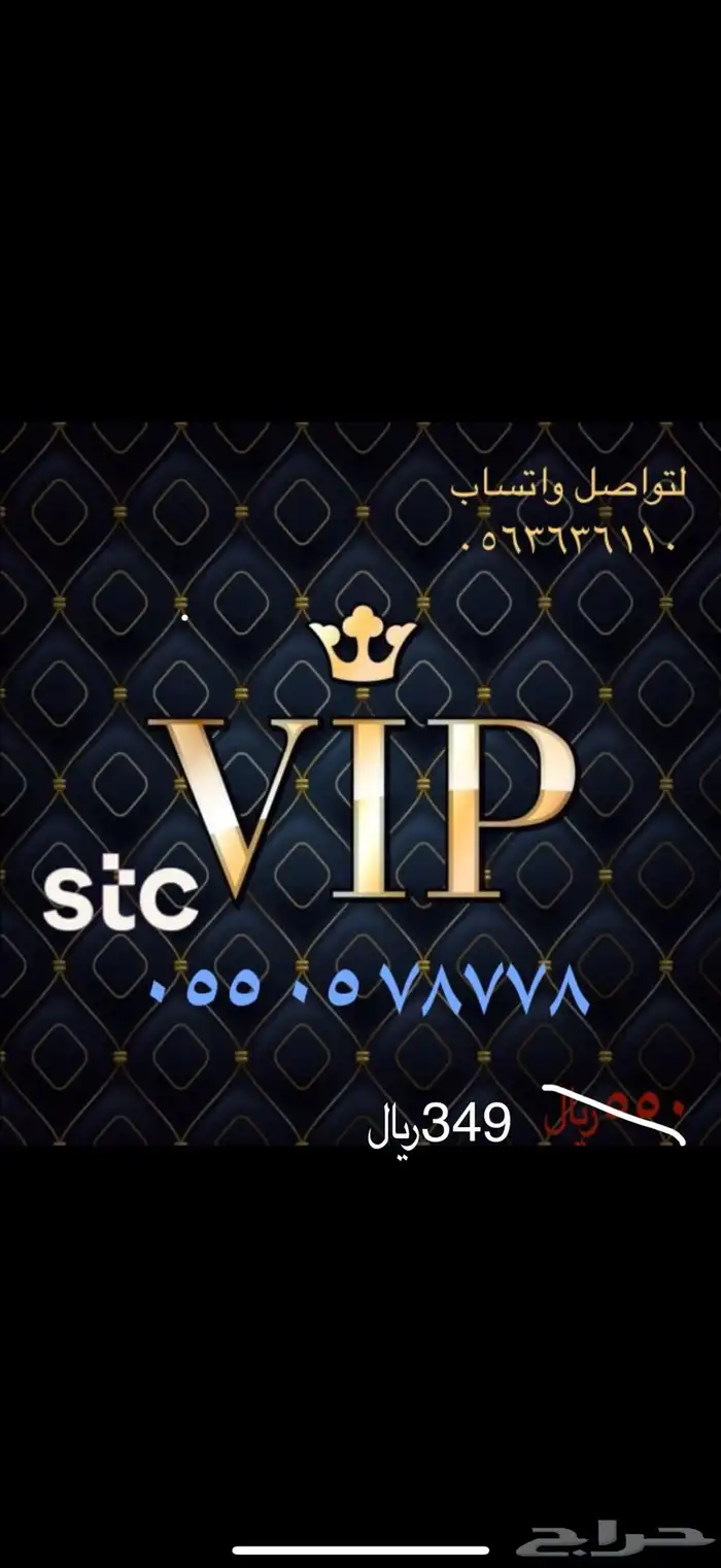 ارقام مميزة عرض خاص لفترة محدودة 4