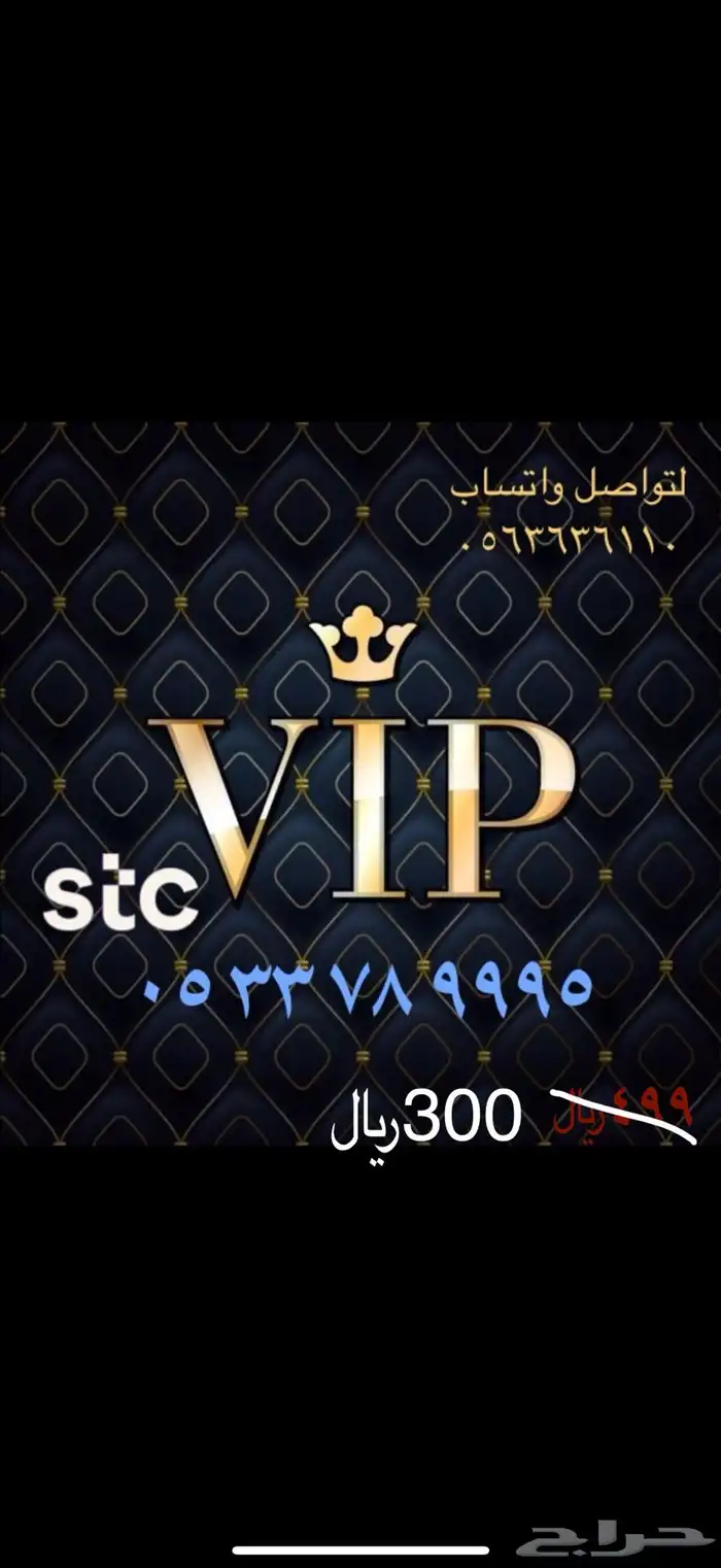 ارقام مميزة عرض خاص لفترة محدودة 6