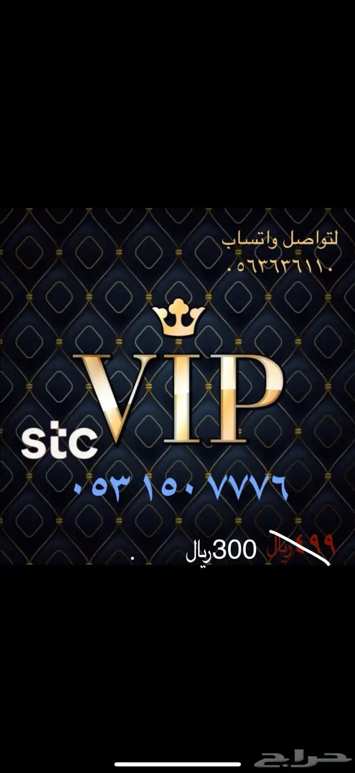 ارقام مميزة عرض خاص لفترة محدودة 5
