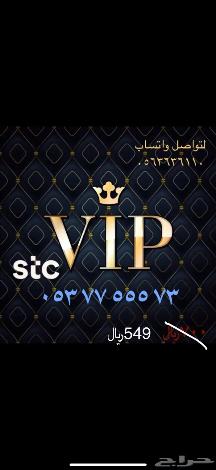 ارقام مميزة عرض خاص لفترة محدودة 2