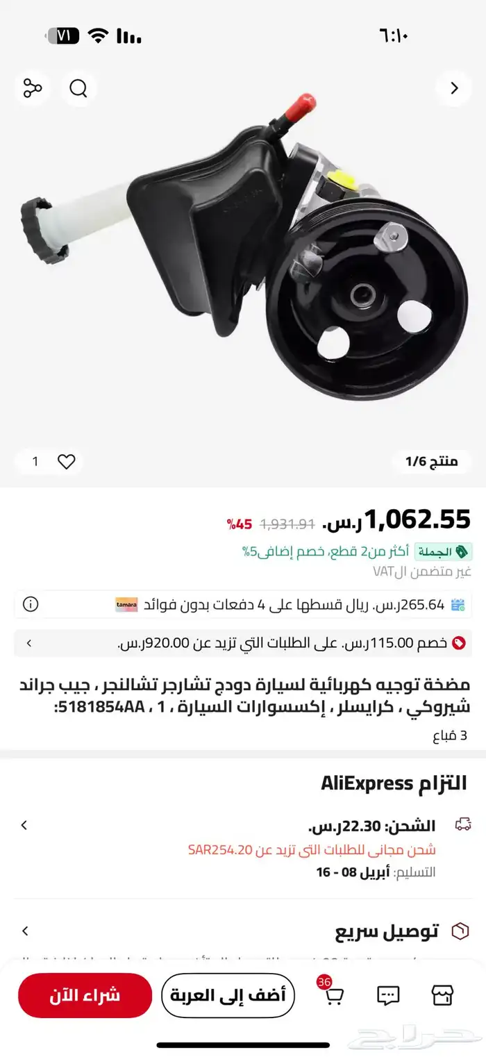 بكرة زيت كرايزر دودج تشارجر 3