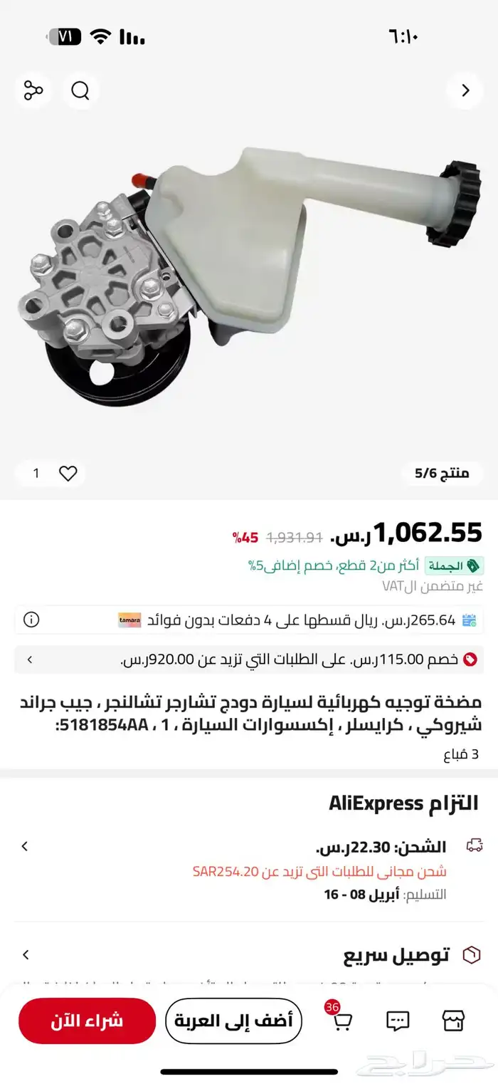 بكرة زيت كرايزر دودج تشارجر 1