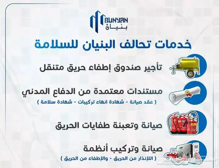 شركه آمن وسلامه معتمدين لدي الدفاع المدني 2