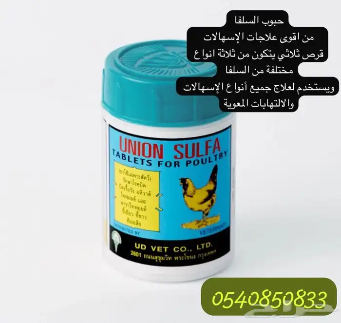 أدوية وعلاجات طيور 2