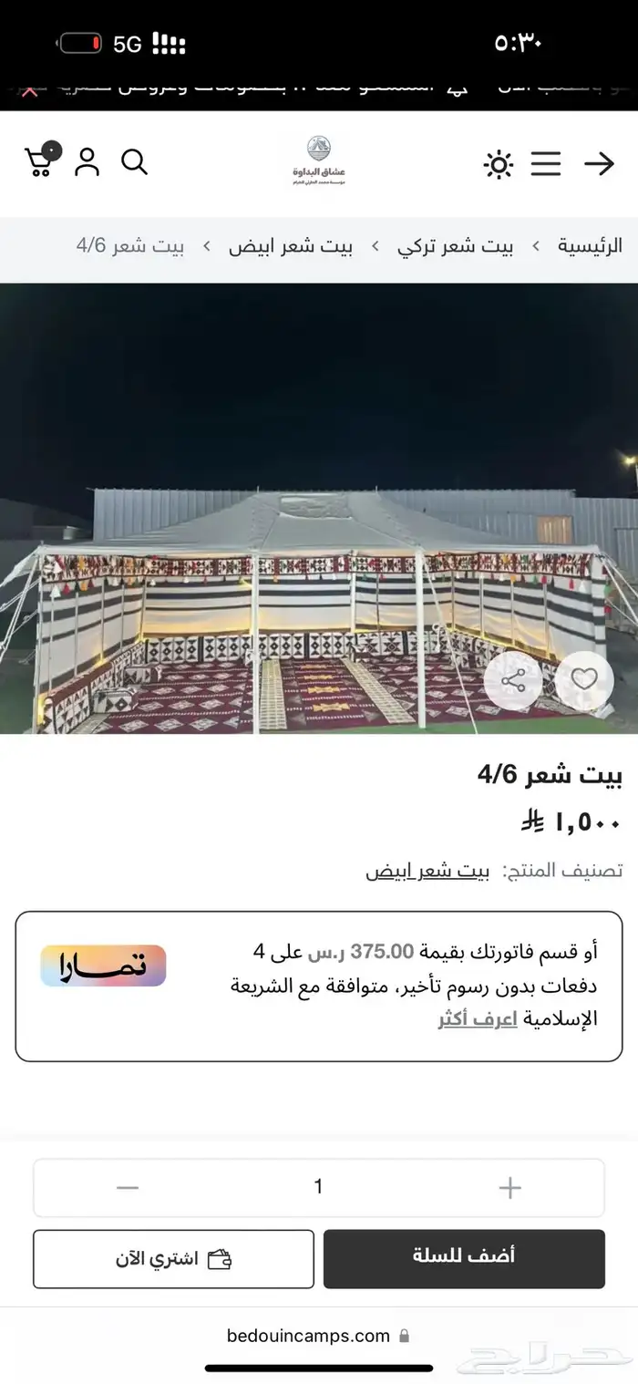 مظلات على حسب الطلب على تأبي وتمارا 0