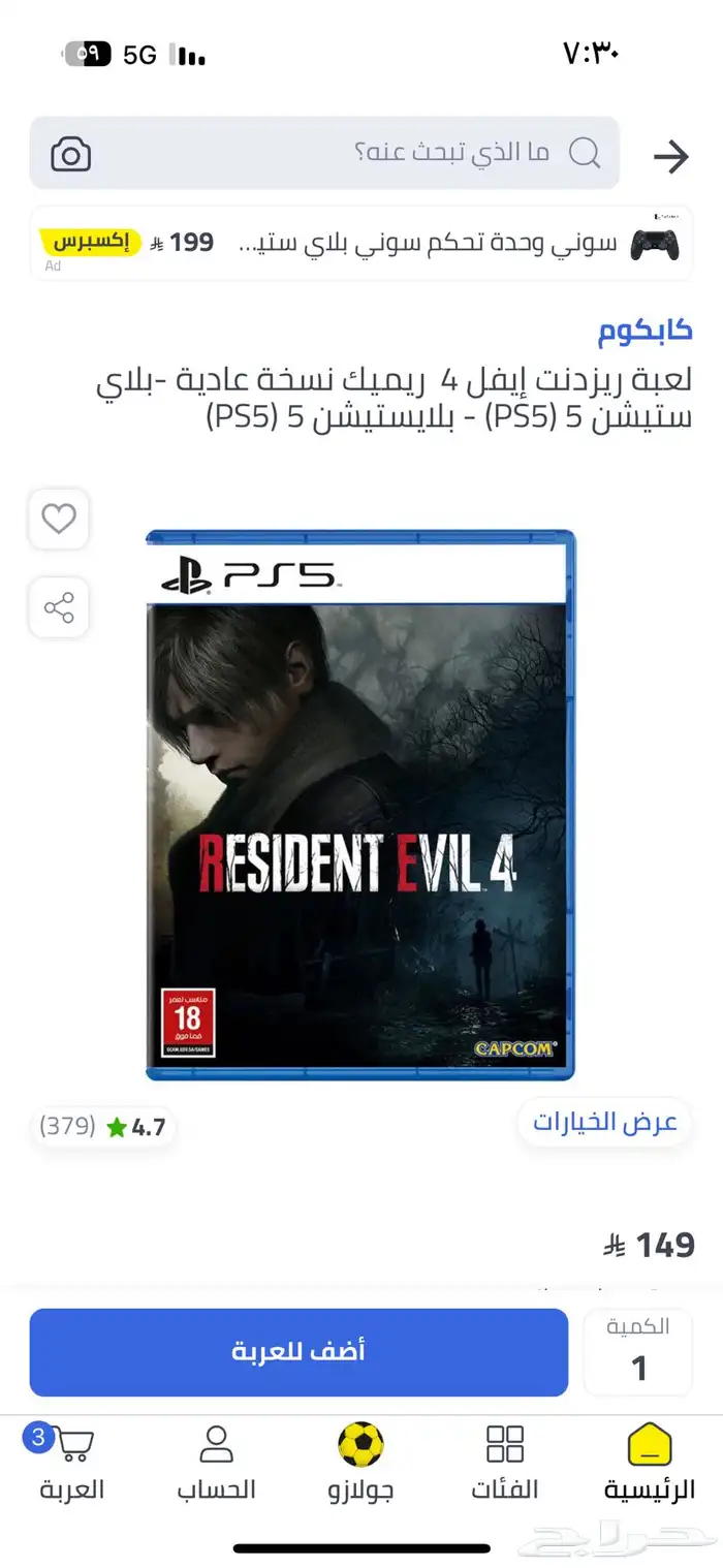 سوني فايف سليم نسخة الاقراص 1