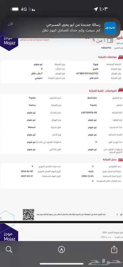 كامري مالك ثاني مجدد من والى والمرتر شرط الفحص 2001 14