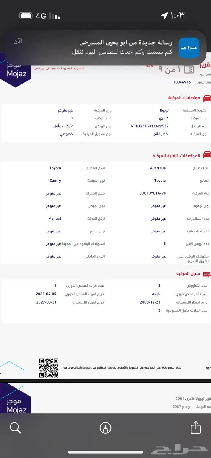 كامري مالك ثاني مجدد من والى والمرتر شرط الفحص 2001 14