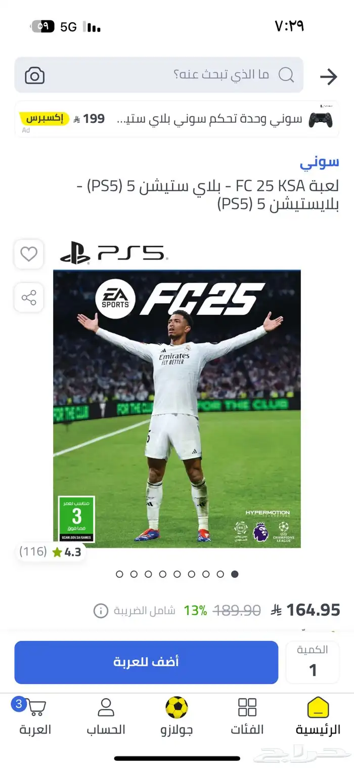 سوني فايف سليم نسخة الاقراص 2
