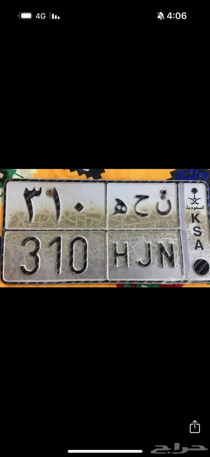 لوحة مميزة للبيع ( ن ح ه - 310) او نحه - 310 بيع مستعجل 0
