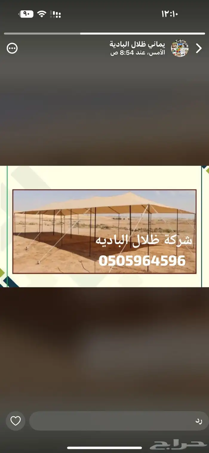 راويات ومظلات غنم 1