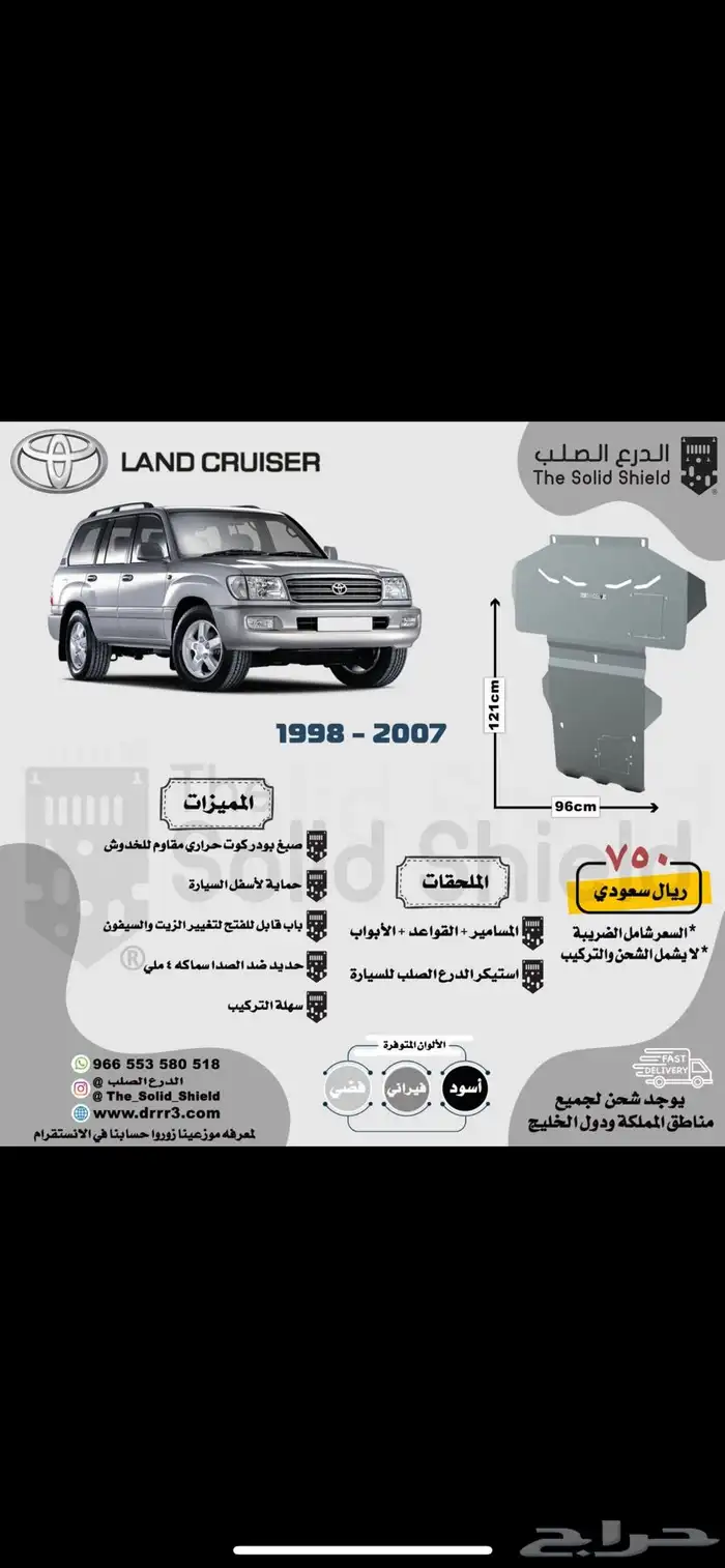 صاجة حماية تويوتا جيب لكزس و لاند كروزر 10