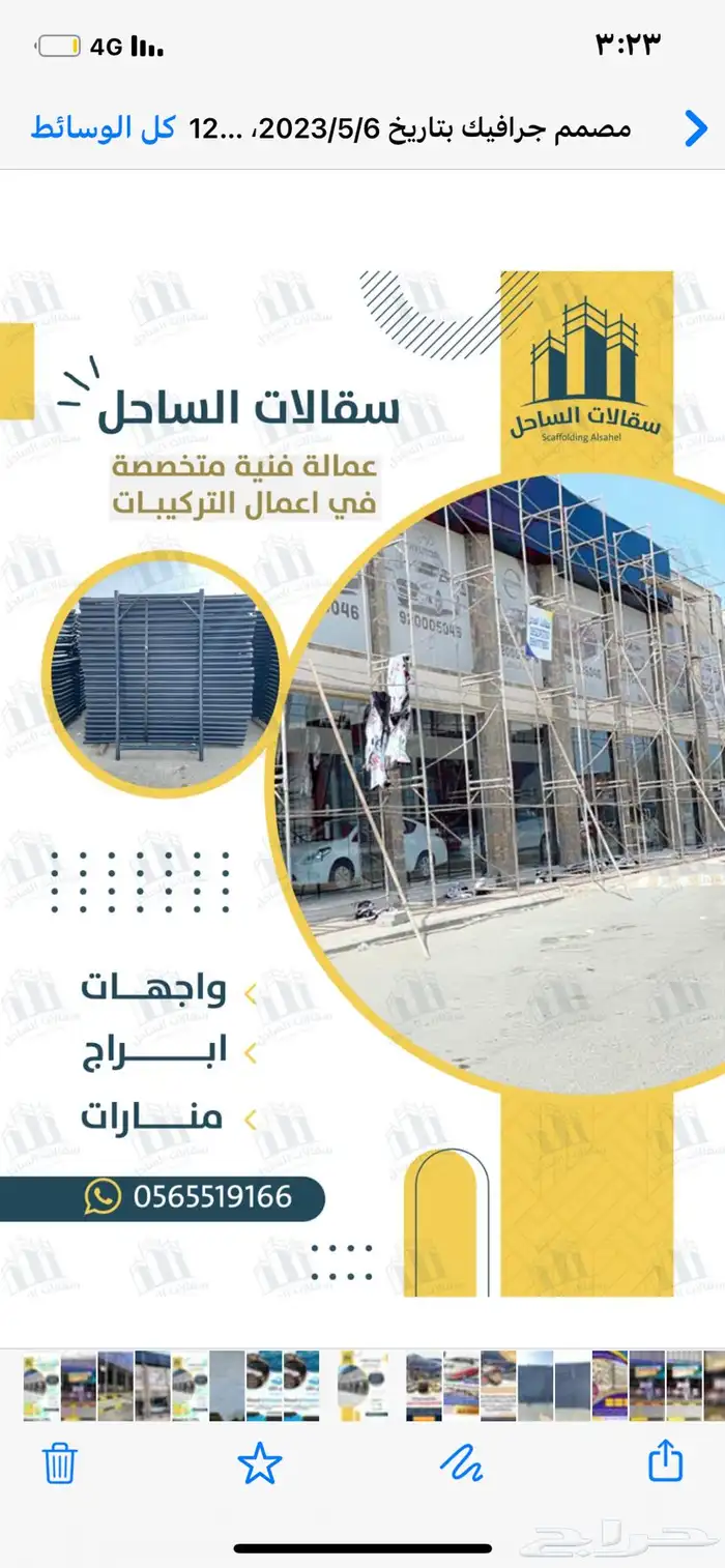 سقالات الساحل لتأجير السقالات المعدنية 1