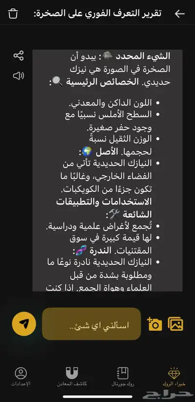نيزك حديد 6