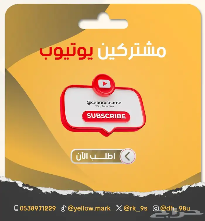 تضبيط مشتركين يوتيوب 0