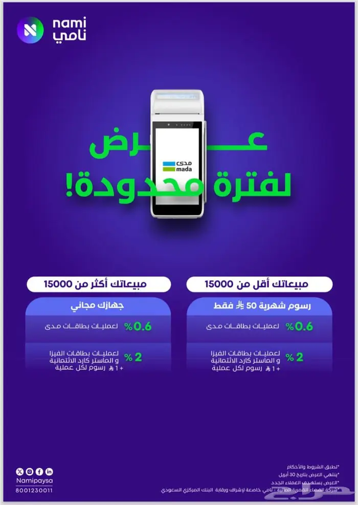نقاط بيع شبكة مكينة صراف 0