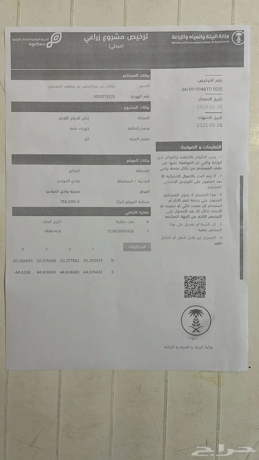 مشروع دواجن لاحم 1