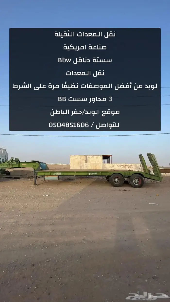 للبيع لوبد نقل معدات صناعة امريكية سست دناقل BB 0