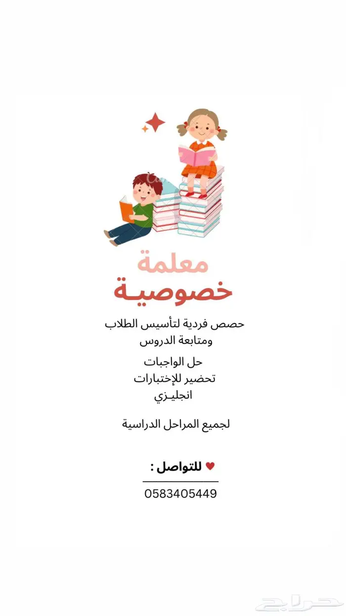 معلمة خصوصية 0