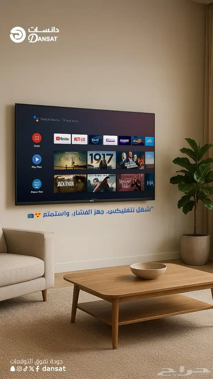 شاشات 85 بوصة دانسات اندرويد 14 0