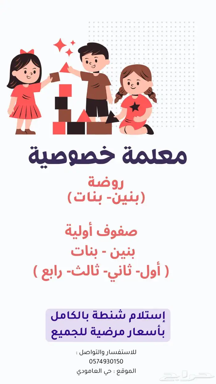 معلمة تأسيس ومتابعة منهج حي العمودي  0 57 493 0150 0