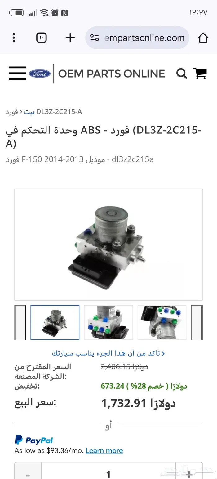 جهاز ABS. فورد F150 موديل 2013 وموديل 2014 3
