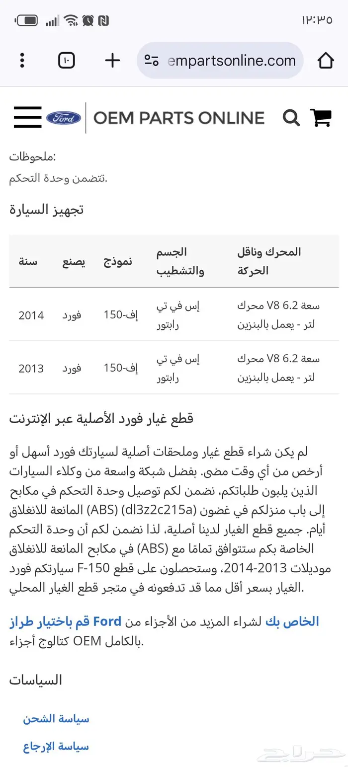 جهاز ABS. فورد F150 موديل 2013 وموديل 2014 4