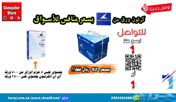 ورق A4 من رويال فالكون للطباعة والنسخ والتصوير 0
