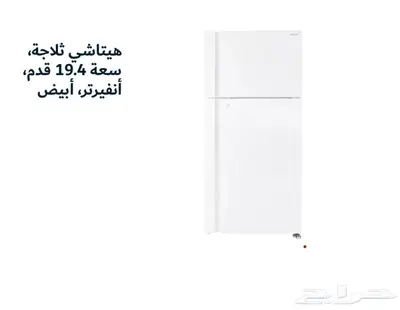 ثلاجة هيتاشي كبير بحاله ممتازه 0