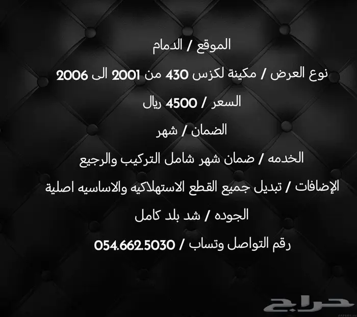 مكاين و قيرات لكزس 430 2