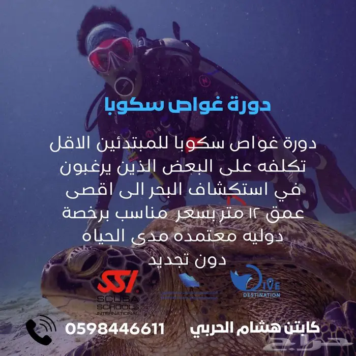 دورة غواص سكوبا SSI 0