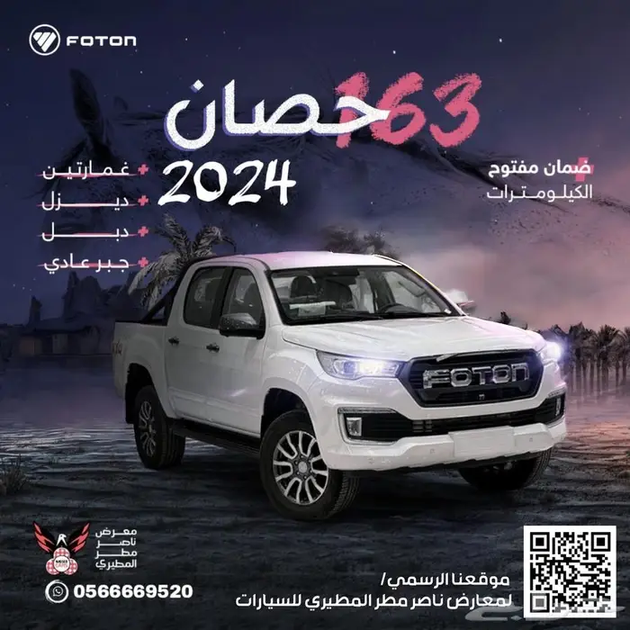 فوتون غمارتين دبل ديزل جير عادي فل كامل 2024 0
