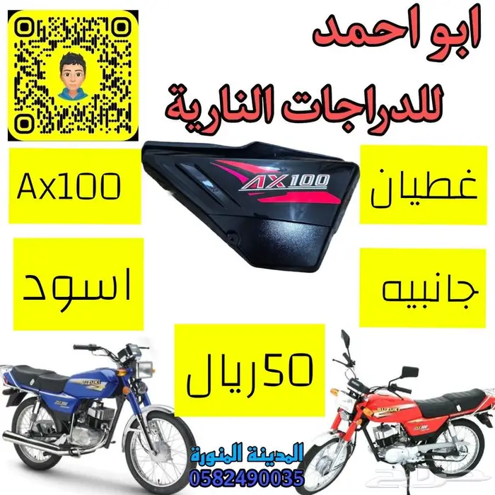 قطع دباب سوزوكي اكس100 52