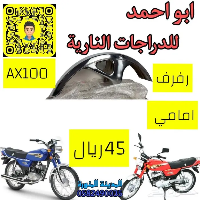 قطع دباب سوزوكي اكس100 51