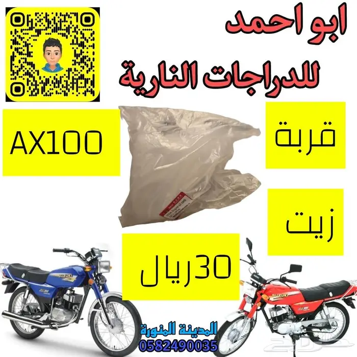 قطع دباب سوزوكي اكس100 50