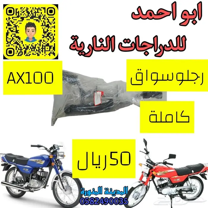 قطع دباب سوزوكي اكس100 49