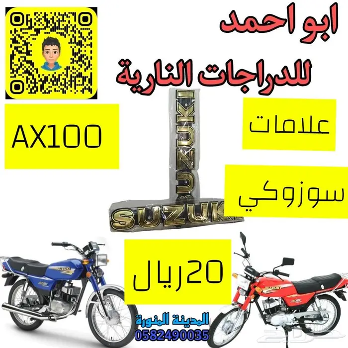 قطع دباب سوزوكي اكس100 48