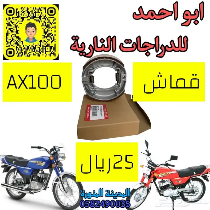 قطع دباب سوزوكي اكس100 46