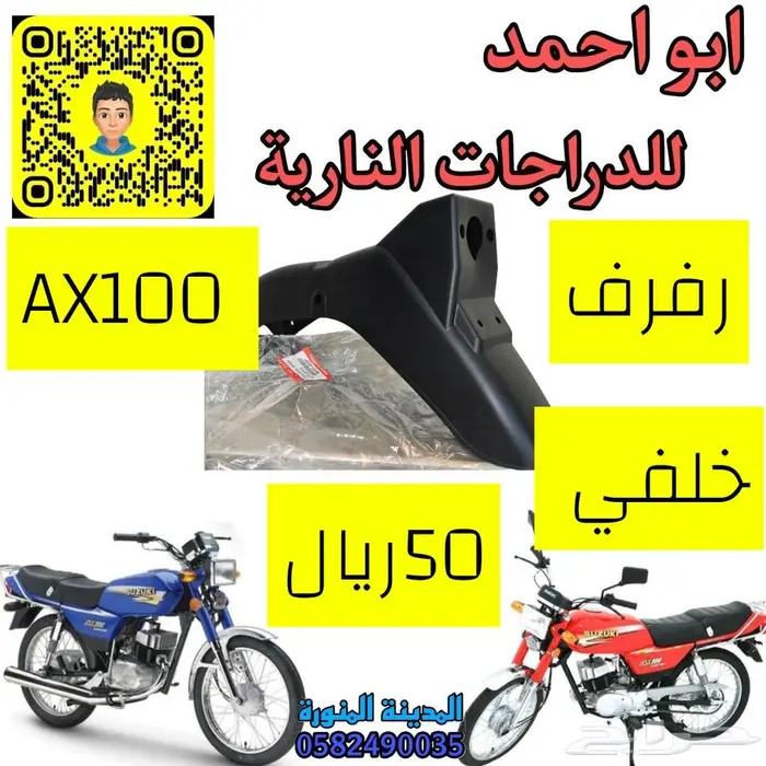 قطع دباب سوزوكي اكس100 45