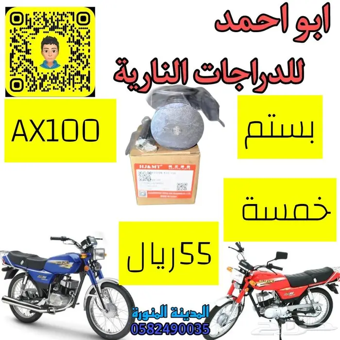 قطع دباب سوزوكي اكس100 44