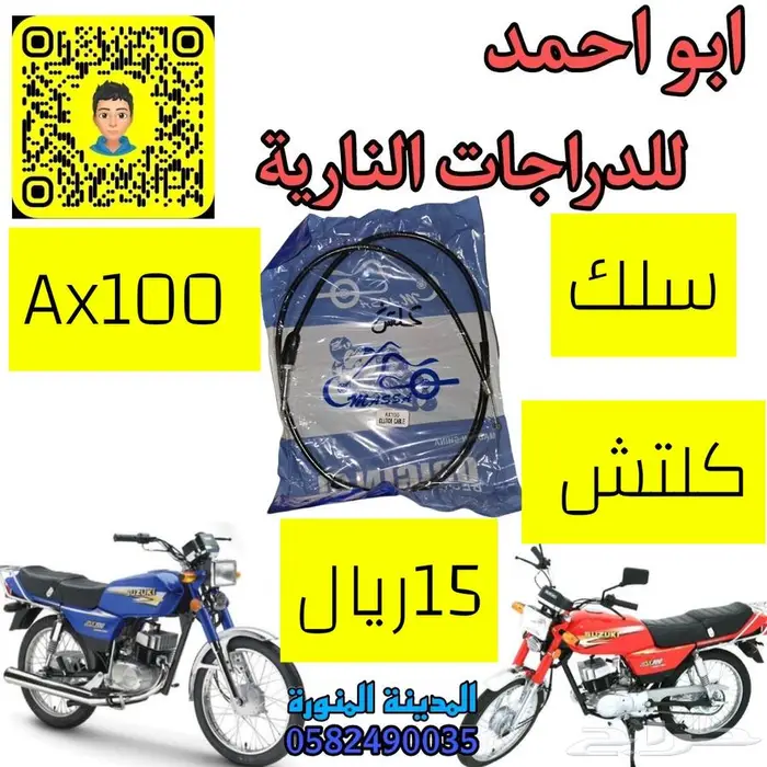 قطع دباب سوزوكي اكس100 43